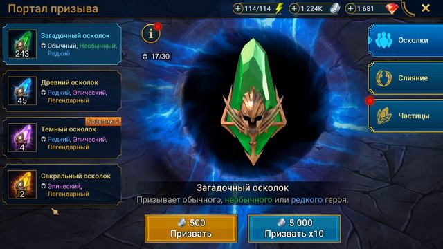 ОТКРЫТИЕ войдовых осколков под х2. Мадам серис падает всем ? RAID shadow legends смотреть онлайн