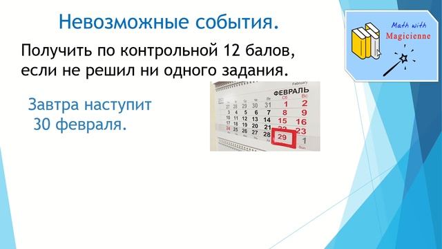 6 класс. Математика. Урок 30. "Вероятность случайного события." смотреть онлайн