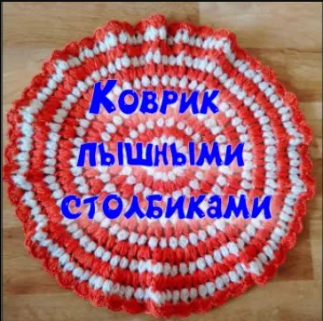 МК КОВРИК КРЮЧКОМ//СИДУШКА НА ТАБУРЕТ//ВЯЗАНИЕ КРЮЧКОМ//CROCHET//ВАРИАНТ №11 смотреть онлайн
