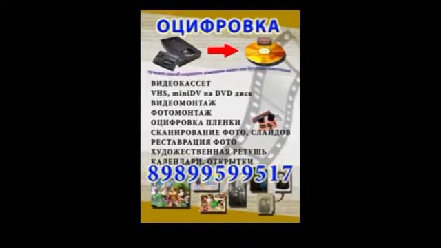Оцифровка видеокассет в г. Уфа смотреть онлайн