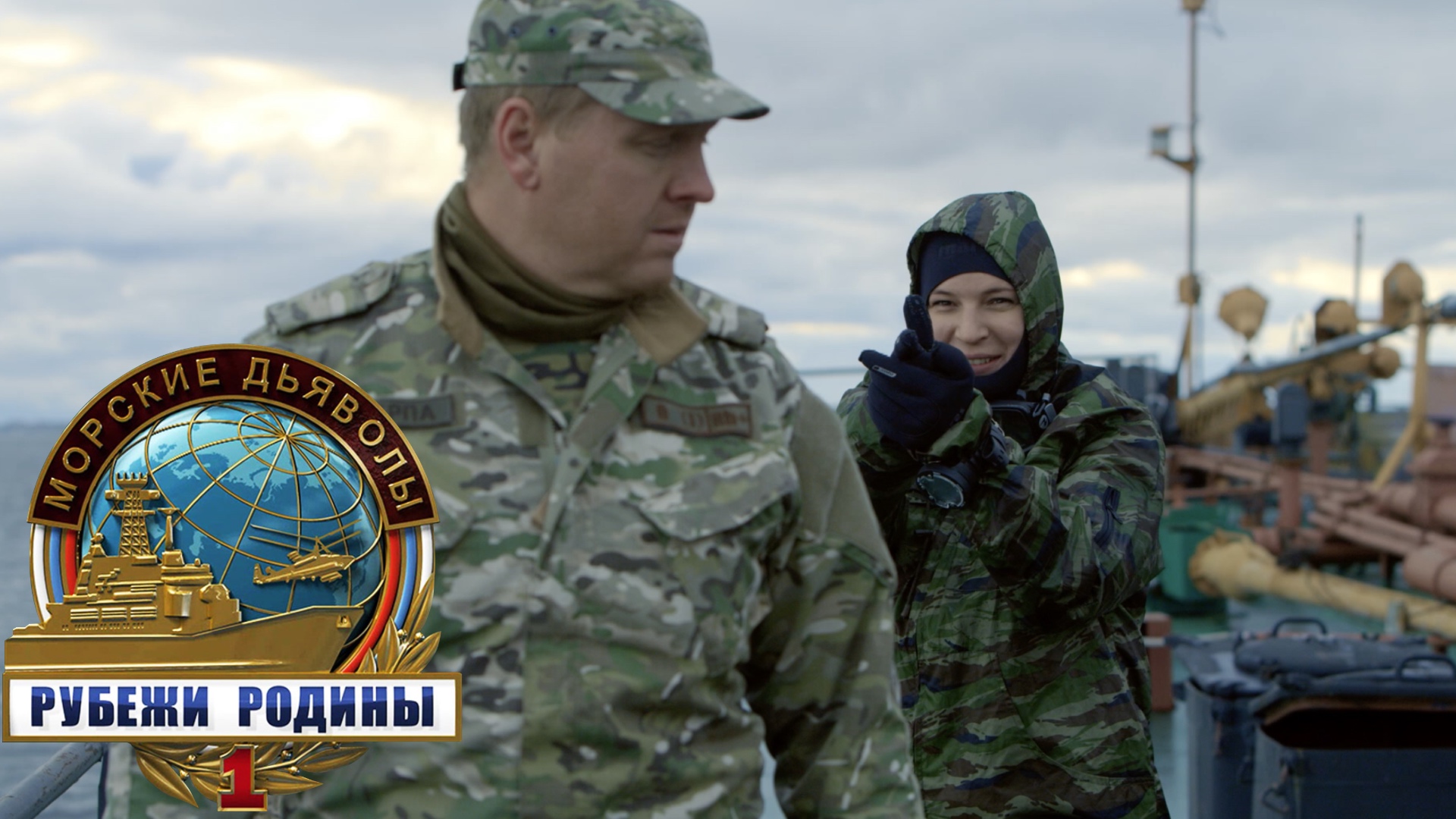 «Морские дьяволы. Рубежи родины»: «Мирный атом», 2 серия | Сериалы НТВ смотреть онлайн