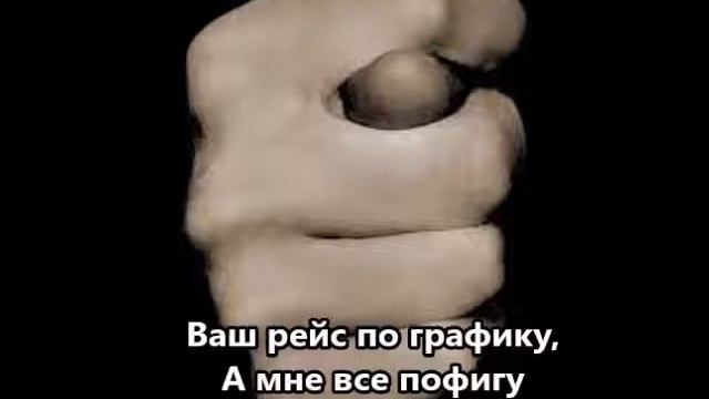 Песенка пофигиста смотреть онлайн