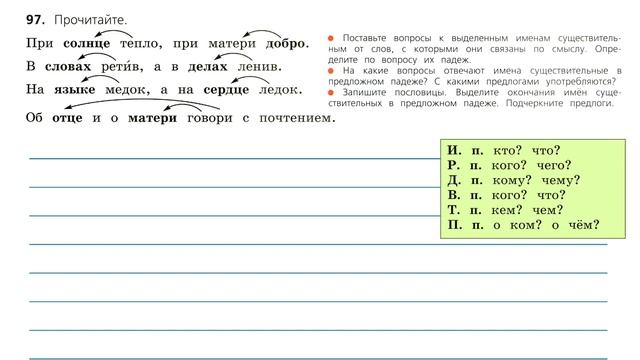 Упражнение 97 на странице 54. Русский язык ( Канакина) 3 класс. Часть 2. смотреть онлайн