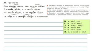 Упражнение 97 на странице 54. Русский язык ( Канакина) 3 класс. Часть 2.