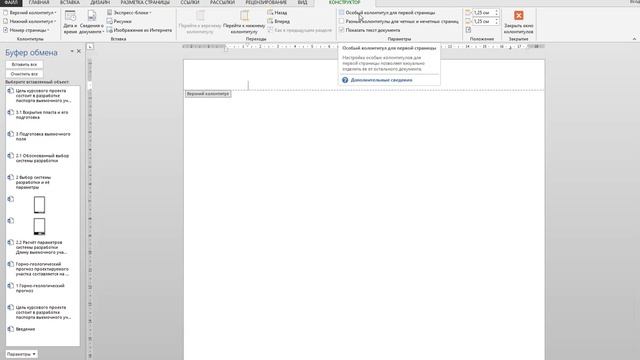 Параметры страницы в Word смотреть онлайн