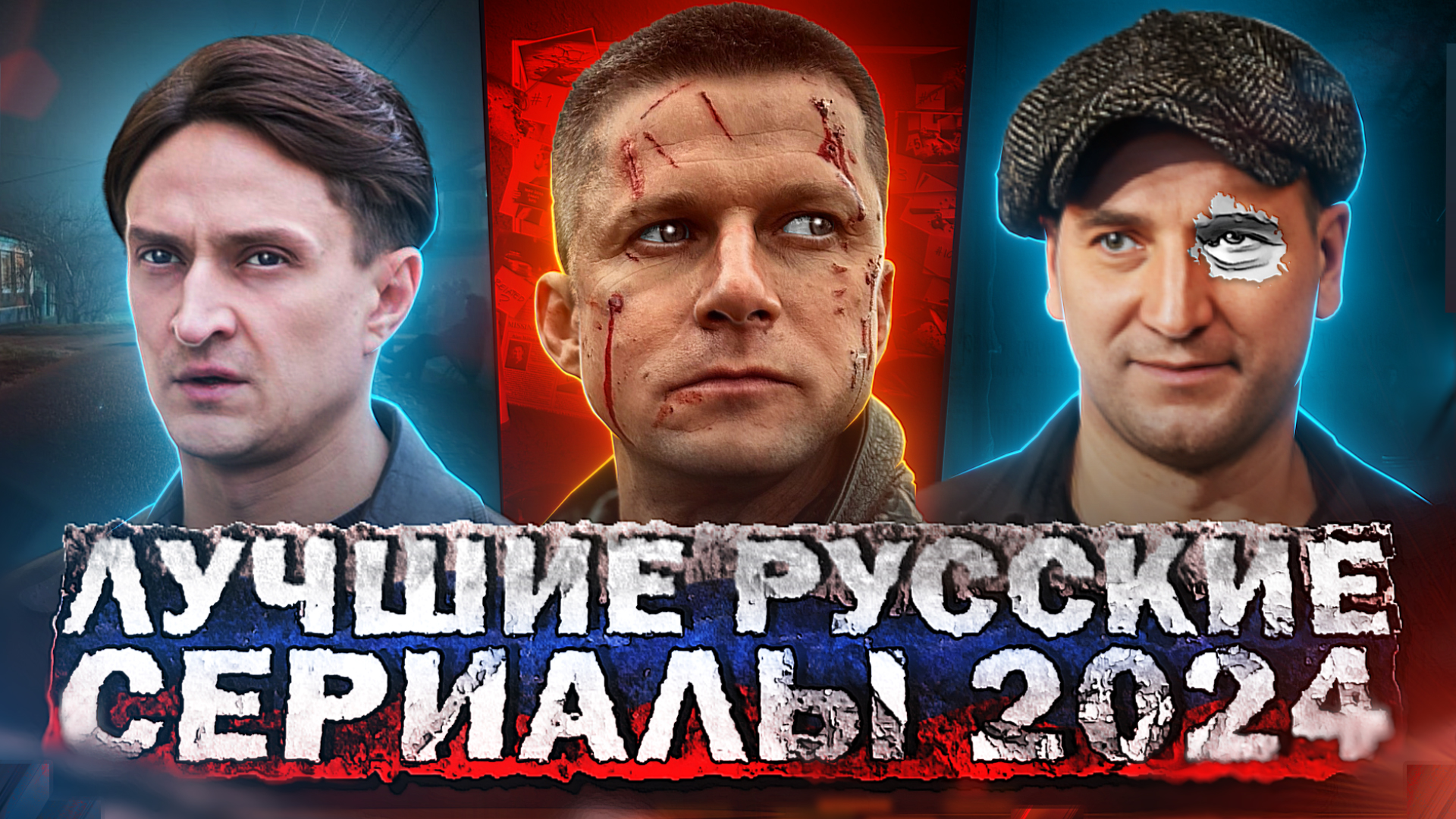 ЛУЧШИЕ СЕРИАЛЫ 2024 | Топ 10 Русских сериалов с высоким рейтингом, которые уже вышли в 2024 году смотреть онлайн