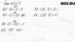 Стр. 43 № 7 - Математика 3 класс 2 часть Моро