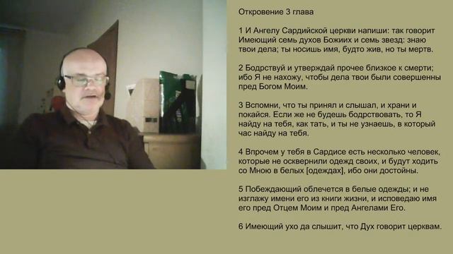 Откровение 3:1-6, Сардийской церкви. Ты носишь имя, будто жив, но ты мертв. смотреть онлайн