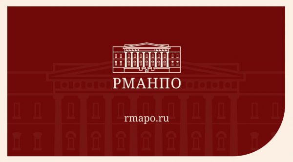 ФГБОУ ДПО РМАНПО