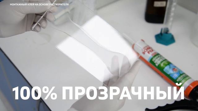 S153 МОНТАЖНЫЙ КЛЕЙ НА ОСНОВЕ РАСТВОРИТЕЛЯ RU