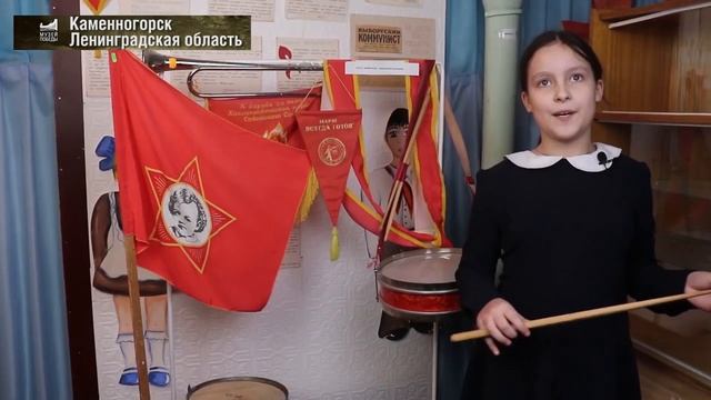 ШКОЛЬНЫЙ МУЗЕЙ ПОБЕДЫ Историко-краеведческий музей МБОУ «Каменногорский ЦО», г. Каменногорск.