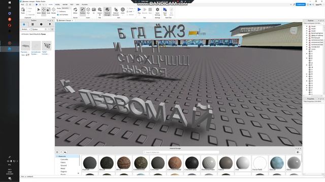 Гайд как сделать станцию метро в роблокс студио (2 часть) последняя смотреть онлайн