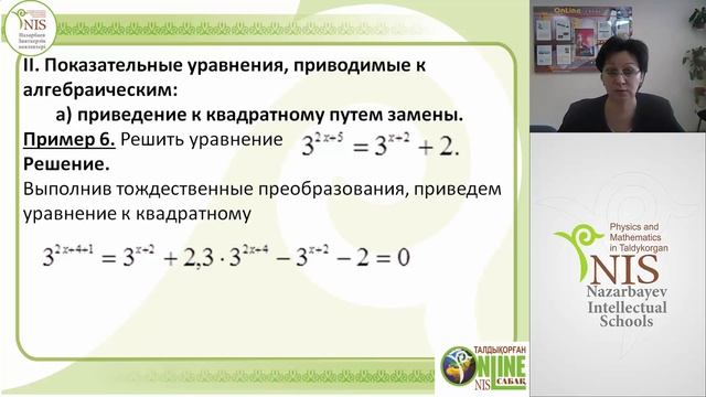20131125 Математика Решение показательных уравнений Сулейменова смотреть онлайн