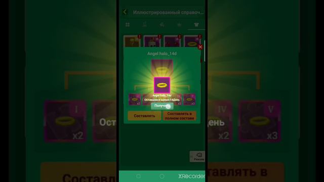 Я палучаю роги и нимб когда саберу до крыльев я буду все забирать смотреть онлайн