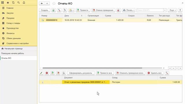 Быстрый старт в Трактиръ: Management. Реализация продукции и получение отчетов