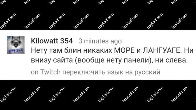 ? Twitch как поменять язык смотреть онлайн