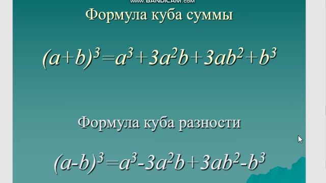 Алгебра 7 класс.Урок№16.Тема. Формулы сокращенного умножения. смотреть онлайн