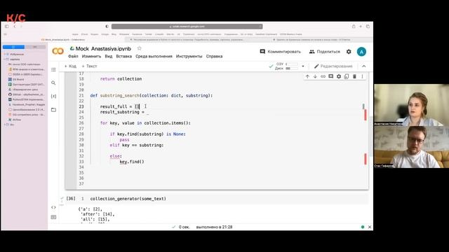 Middle Data Scientist | Часть 2. Секция Python и работы с данными | Собеседование | karpov.courses смотреть онлайн