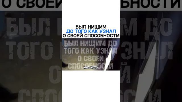 БЫЛ НИЩИМ ДО ТОГО КАК УЗНАЛ О СВОЕЙ СПОСОБНОСТИ. Название фильма: "Меня зовут Джек робот" смотреть онлайн