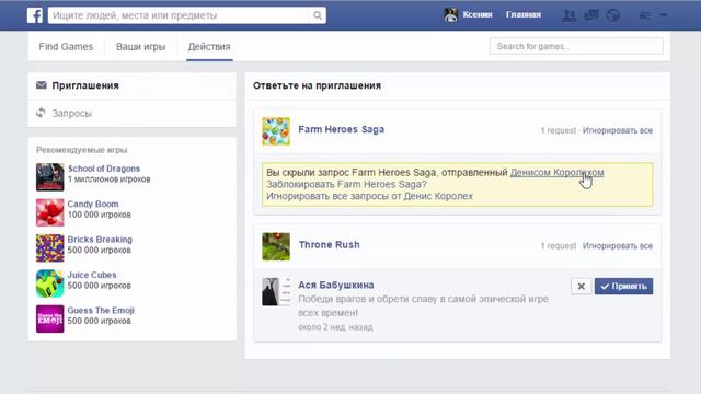 Как отписаться от игр на Facebook смотреть онлайн
