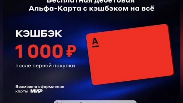 заказал карту альфа с кэшбэком и получил 500-1000р сбер,сбербанка ✅ смотреть онлайн