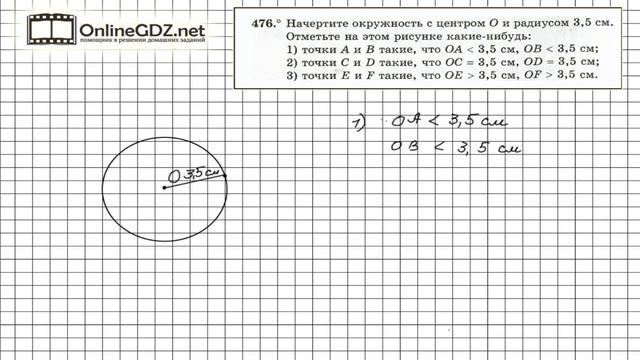 Задание №476 - ГДЗ по геометрии 7 класс (Мерзляк) смотреть онлайн