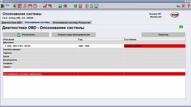 Программа для диагностики автомобилей Wurth WOW! 4.15.3