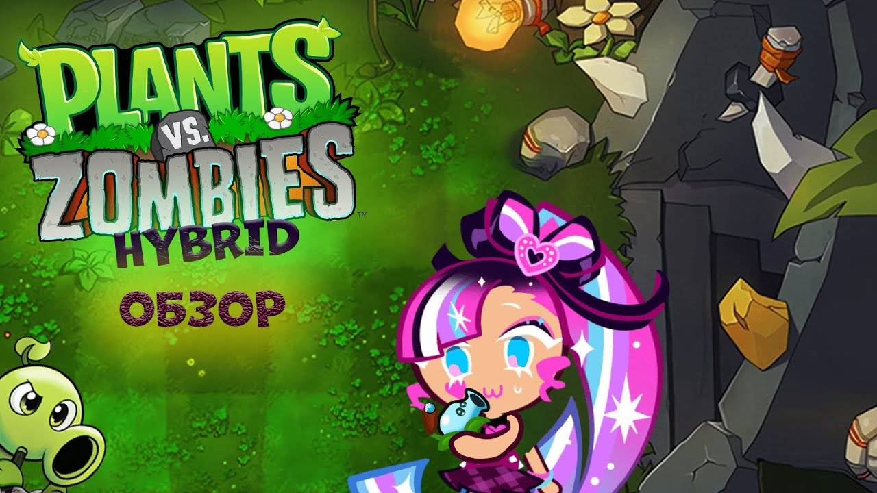 PVZ HYBRID - МОДИФИЦИРОВАННОЕ НЕЧТО ИЗ КИТАЯ | ОБЗОР
