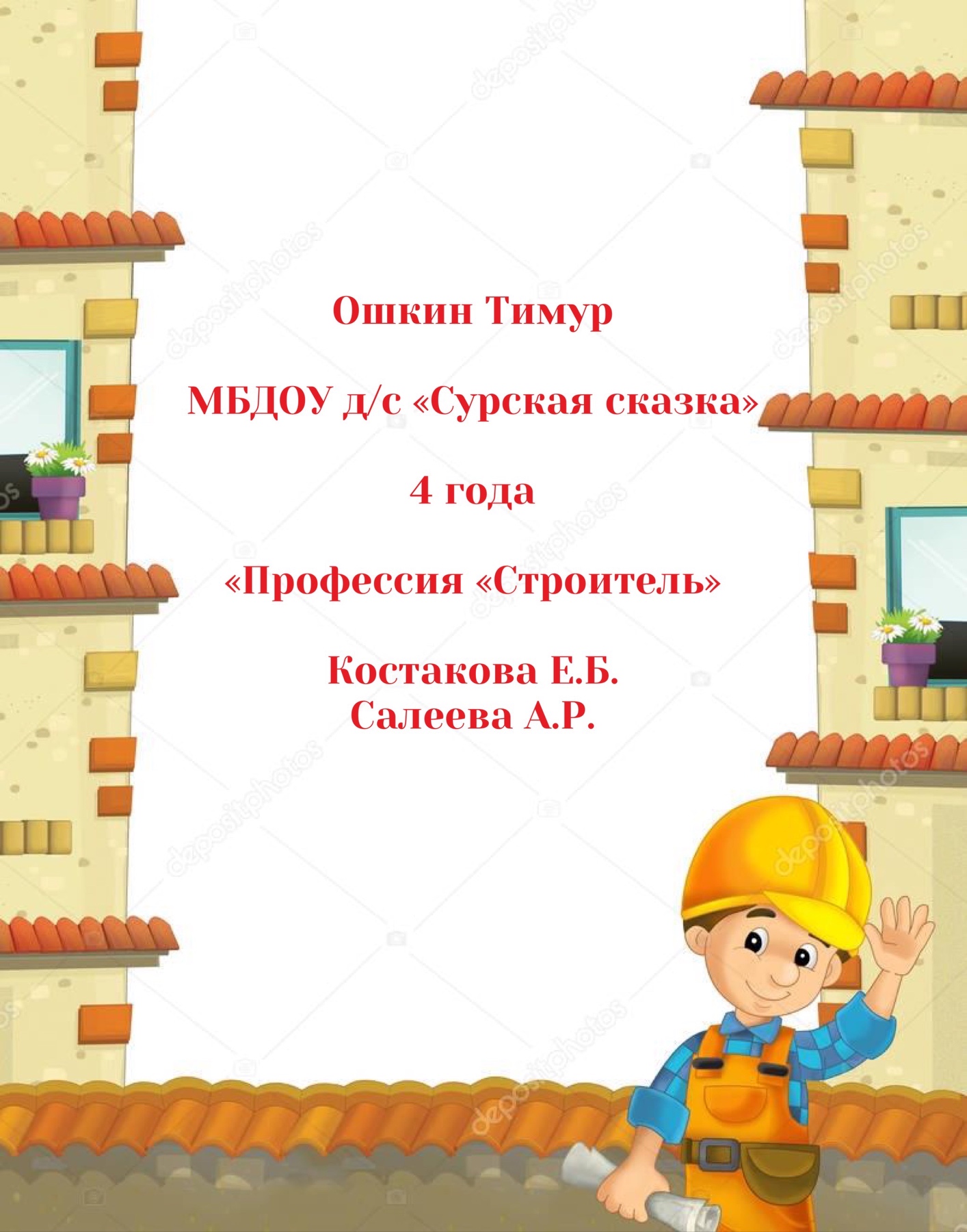 Ошкин Тимур_средняя группа корпус 4.mov смотреть онлайн