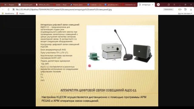 ОТС. Связь совещания. Лекция смотреть онлайн