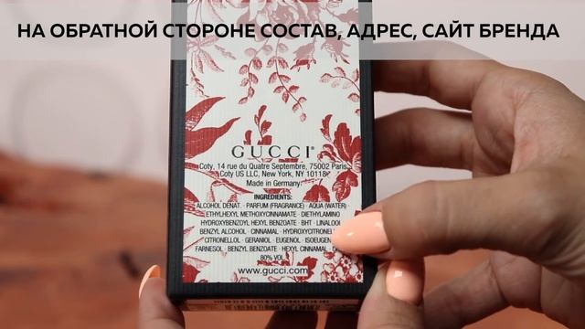 Gucci Bloom | Как выглядит оригинал? смотреть онлайн
