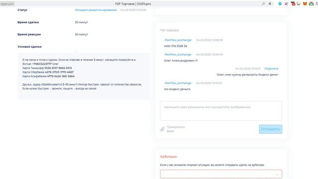 Покупка на P2P монеты Призм и ввод в кабинет Рой Клуба