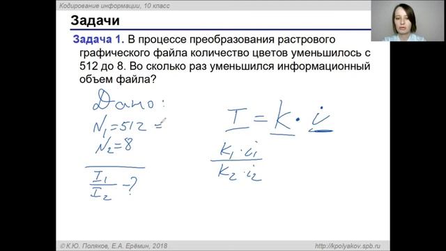 Урок 19. Кодирование графической информации. ИКТ 10 класс по Полякову смотреть онлайн