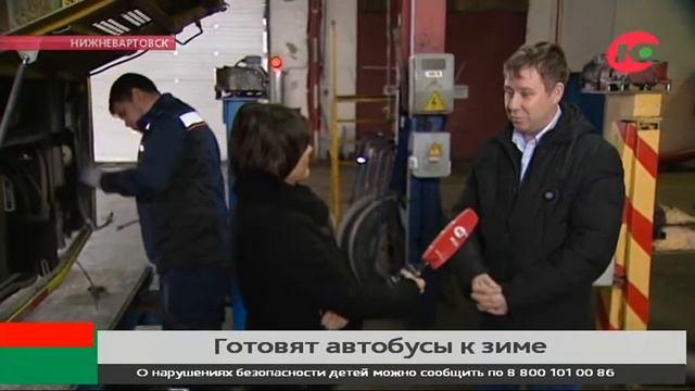 В Нижневартовске автобусы готовят к зиме смотреть онлайн