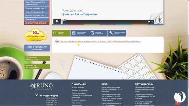 О курсе "ФСБУ 6. Учет основных средств по новым правилам + 1С 8.3" | Елена Цветкова. РУНО смотреть онлайн