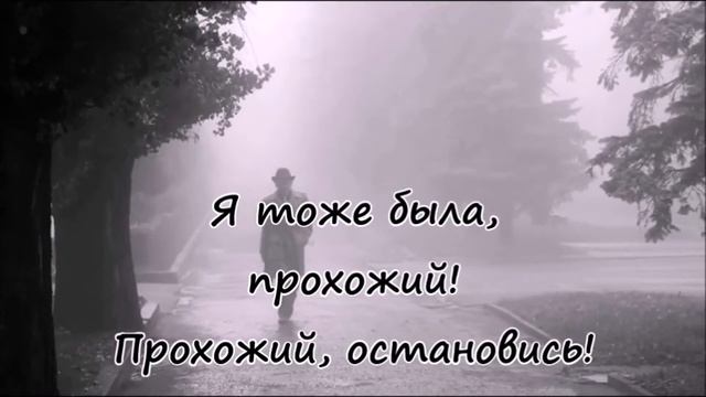Марина Цветаева - "ПРОХОЖИЙ" смотреть онлайн