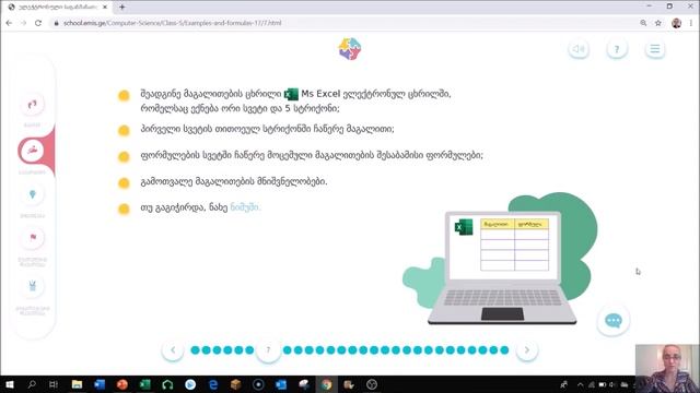 მაგალითები და ფორმულები Ms Excel ელექტრონულ ცხრილში - Examples and Formulas in Ms Excel смотреть онлайн