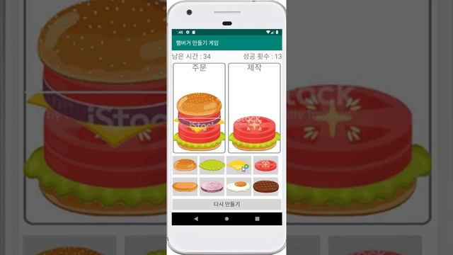 [Android Studio]Hamburger Game смотреть онлайн