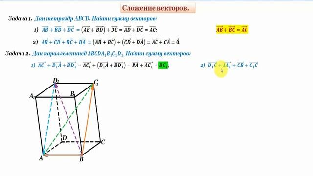 Задачи по теме "Сложение векторов".Addition of vectors. смотреть онлайн