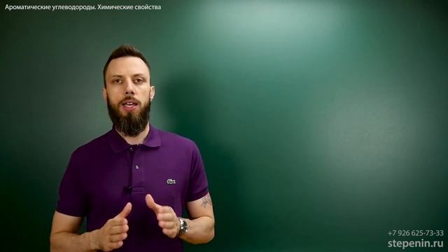 6.3. Ароматические углеводороды бензол и его гомологи׃ Химические свойства ЕГЭ по химии смотреть онлайн