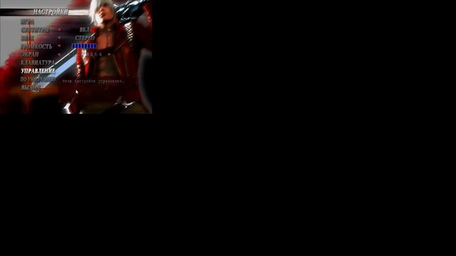 гайд для тех кто хочет сыграть в Devil May Cry 3 смотреть онлайн