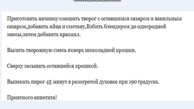Творожный "торфяной" пирог. Рецепт. смотреть онлайн