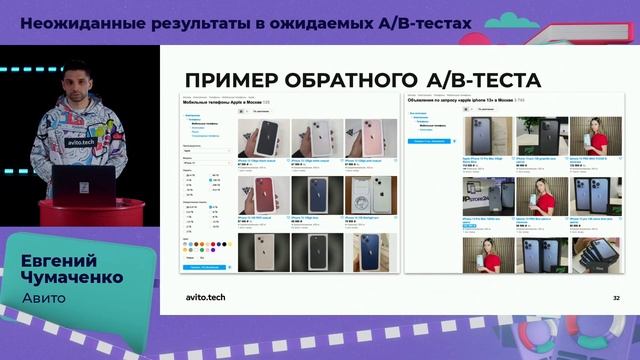 Неожиданные результаты в ожидаемых A/B-тестах | Евгений Чумаченко, Авито смотреть онлайн