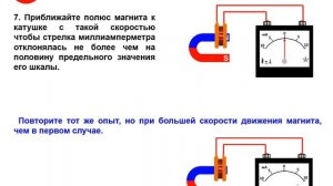 9 класс Лабораторная работа № 4 Изучение явления электромагнитной индукции