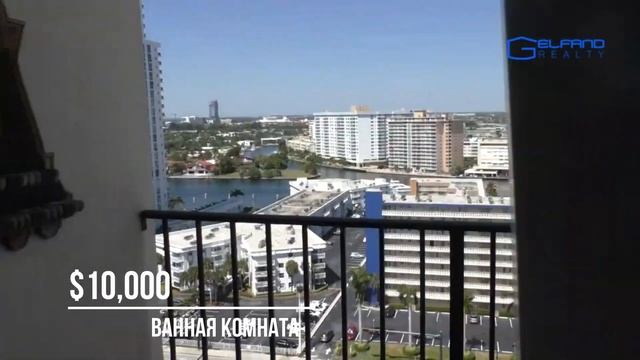 США. Сколько "тянет" ремонт в Майами? Оцениваю квартиру 110 кв.м. в Hallandale Beach смотреть онлайн