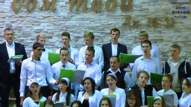 Благодарю, Господь хор 12.11.2016 церковь Вифания смотреть онлайн