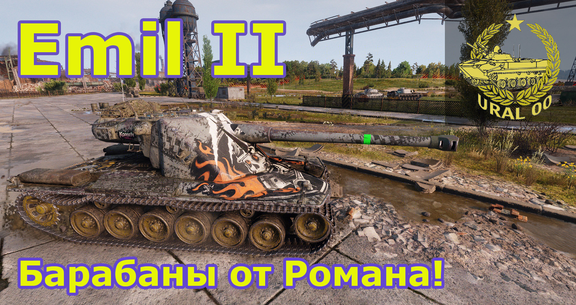 Emil II. Барабаны от Романа! смотреть онлайн