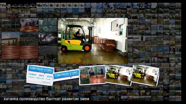 В Калининградской области заработал завод Балткат по производству медной катанки смотреть онлайн