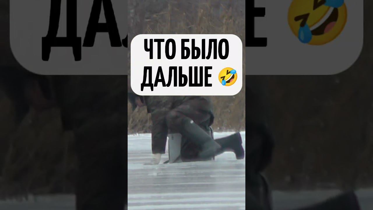 ВОТ ЧТО БЫВАЕТ С РЫБАКАМИ #shorts #рыбалка #приколы #fishing смотреть онлайн