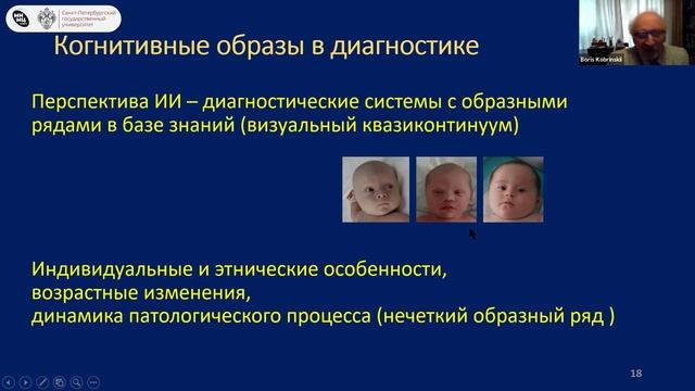 Интеллектуальные системы в медицине Реальность, мифы и перспективы смотреть онлайн
